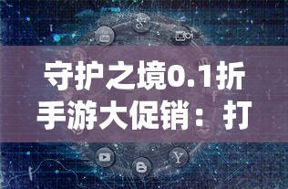 探秘斗罗大陆逆转时空手游：独特系统与经典角色穿越时空的特色玩法揭秘