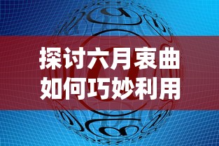 夺旗大乱斗排名奖励解析，多元化奖励体系与玩家体验提升