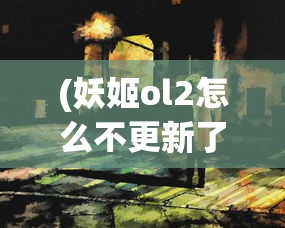 详解首次体验屠龙纪元游戏：首次充值价格及其特权待遇详细解读