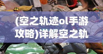 (不休战队搭配)详解不休战队黑法阵容：出奇制胜，利用黑科技力战传统强队