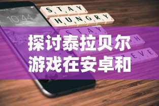 运用战略智谋，砍一刀就跑：是什么招数?如何影响现代社会竞争形态的探讨