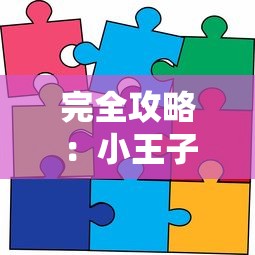 侍魂晓人物详细介绍：揭秘每一位角色的背景故事与技能特点解析