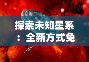 悟空修仙传手游红包版全攻略：如何抓住挂机福利，轻松升级赚取红包