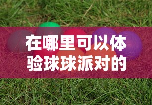 (口袋 宠物世界)探索未知的奇幻旅程：口袋宠物世界宝藏中隐藏的秘密和挑战