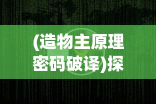 重磅好消息！备受期待的大主宰傲立苍穹游戏何时内测？内测时间揭秘与特色功能全面解析