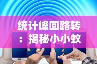 探索龙王传说中的欢声笑语：关于'龙王传说tickle吧'平台的深度剖析和互动趣味体验揭秘