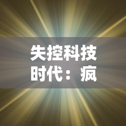 史诗角色扮演游戏评论：玩家如何在究极勇者的选择传说第十一关面临困难选择与挑战