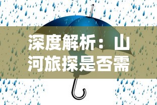 针对玩家质疑'烽火之争'抄袭风波，深度解析与该游戏被指控抄袭的'部落冲突'之间的相似及不同