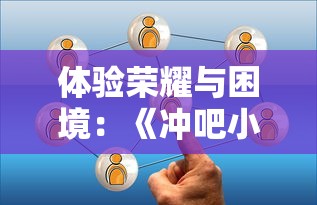 (山海浮生录)山海浮梦录人物志：从神话传说角度解读古代文明的历史与文化