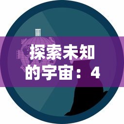 深度剖析：水晶传说游戏体验评测，是否真的值得玩家们热情投入?