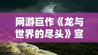 (洪荒文明停服了吗)洪荒文明停服背后的故事与启示