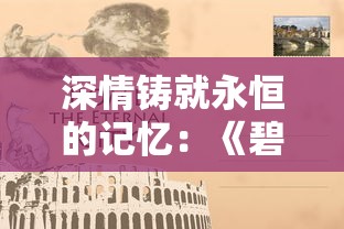 (大话西游全法仙)深度揭秘：大话仙境法相精修全攻略，提升战力秘诀详细解析