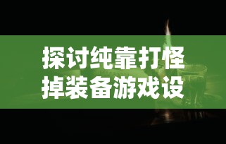 深度解析：社会化发展视野下的'不谈恋爱就完蛋了'现象——以现代情感纠葛为分析要点