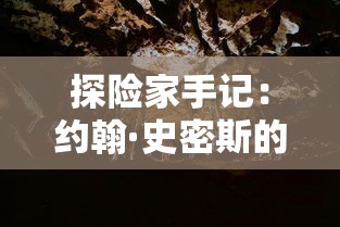 (渡仙官网)渡仙游戏，一场跨越时空的奇幻之旅