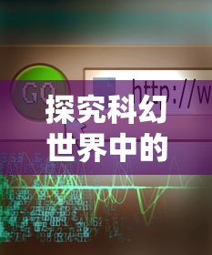 探讨音游界新热点：'Phigros'究竟应该怎么念，是否存在地域差异或者正确发音？