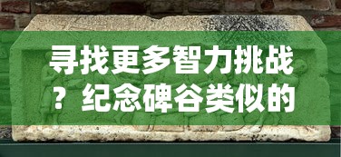 探究新版本：如何在游戏《太公传承封神0.2.8》中提升战力、策略与角色养成