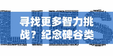 一战到尽头：《战争霸业》完全攻略教程及主线任务突破要点详解