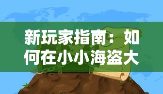 探索暴怒之士屠龙历程：怒斩屠龙之传世霸主精神内涵与传承方式影响研究