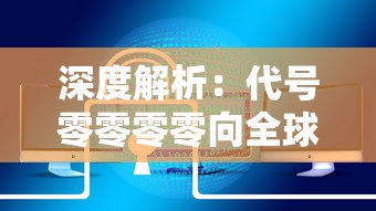 深度解读：倾世西游英雄史诗路线图，引领你探索神秘的西游世界