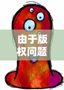 山海经异兽录手游：以创新角度重塑经典，开启全新神话冒险之旅