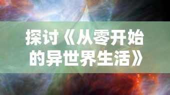 最强挑战来袭：铁血争霸高级物资宝箱带你领略超越极限的全新体验