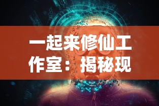 探秘校花的贴身高手：天阶岛游戏的秘密与策略，浅析玩家如何成功应对挑战