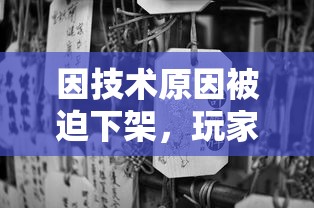 探索换名背后的秘密：《封仙之怒》如今究竟被更名为何种称呼？