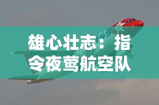 注入新元素，揭秘江湖之谜：盖世大侠飞升版的转世重生与高度自由探索