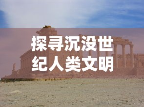 (无限战役 无限暴兵)无限奇兵降临天梯：以科技力量重塑战争秩序实况解析