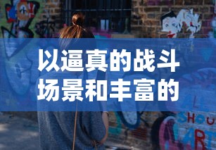 探索小小神枪手内置菜单：从隐含功能到个性化设置一站式全面解读