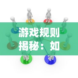 以魏、蜀、吴三种力量走向统一：分析《三国志》中谋定天下最理想阵容