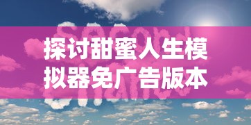 身临其境体验战场智谋，三国急攻防网页版教你如何运筹帷幄赢得胜利