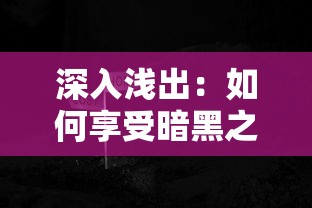 异尘达米拉停服事件引发热议，玩家关注度激增：是否会影响其他同类游戏的运营？