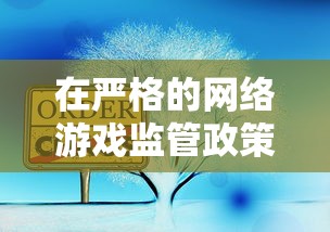 无尽战刃无限钻石版：奢华游戏体验中的攻略分享与玩家策略分析