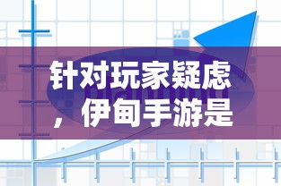 我是航天员修改器：探讨其对于航天员训练效益与科研进步的重大贡献