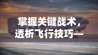 探索未知真理，异世界转生模拟器2完全解析手册：如何生存与称霸