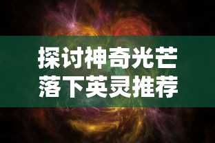 寻找酒吧之谜：黎明觉醒酒吧二楼通行证隐藏位置挖掘与获取方法