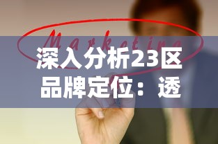 (前方有妖气手游)前方有妖手游，探秘神秘世界，领略传统文化之美