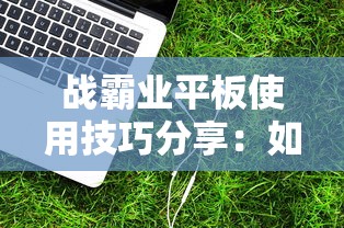 探讨科幻情节与古典神话元素的融合：以'代号息壤'与'妄想山海'的创作差异为视角的比较分析