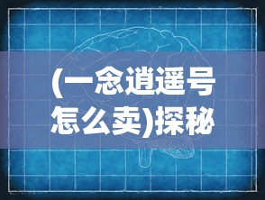 (水浒幻想传1攻略)详细解析：水浒幻想传攻略之角色能力搭配与副本攻略深度解读