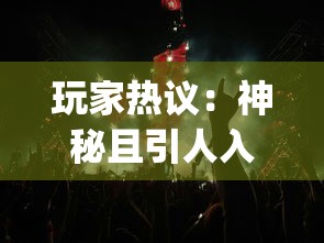 深度解析：从刘亦菲版《三生三世十里桃花》看现代玄幻剧的传统文化创新