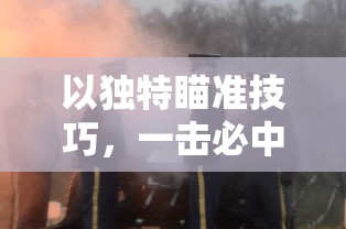 (富甲英杰传攻略)富甲英杰传特殊宝物解析，探寻游戏中的神秘宝藏