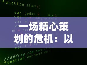 (不休战队是哪个公司游戏)探寻神秘区块链世界：不休战队安卓命名背后的故事与创新解析