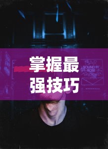 (奇迹魔界战记h5还能玩吗知乎)奇迹魔界战记H5作为一款深受玩家喜爱的HTML5游戏，自上线以来便以其独特的玩法和丰富的内容吸引了大量玩家。然而，随着时间的推移，许多玩家可能会产生疑问，奇迹魔界战记H5还能玩吗？本文将从多个角度进行分析，并针对常见问题给出答案。