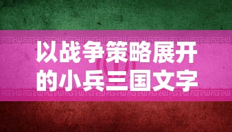 (三国模拟器结局攻略大全视频)三国模拟器结局攻略大全补充内容