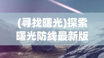 深度探讨：数码宝贝新世纪的世代交替-伍神和他的故事如何翻转卡牌决战叙事