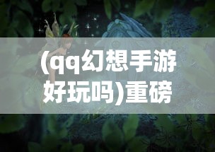 探究《忍道火之意志手游》：聚焦角色成长体系与战斗策略，体验别样的火影世界