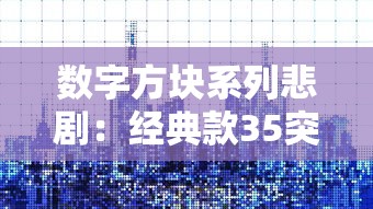 (魔域神兵攻略秘籍 战士技能)魔域神兵攻略秘籍——战士篇深度解析