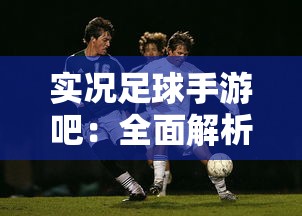 伊苏6手游全料理一览表解析：帮助玩家提升战斗力的详尽美食制作攻略