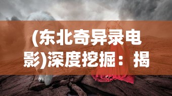 深入探讨防火意识盛行的重要性： '以小心火烛，提升社区火灾防控能力'为主题的社会研究